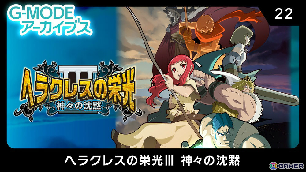 ギリシャ神話をモチーフにした名作RPG「ヘラクレスの栄光III 神々の沈黙」のSteam版がG-MODEアーカイブスより3月28日に配信！の画像