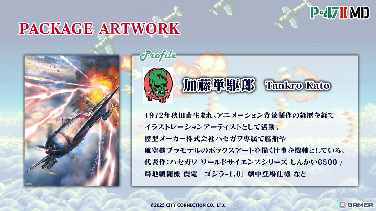 ジャレコの未発売STGが35年の時を経て令和に復活！MD用カートリッジ「P-47II MD」が発売の画像