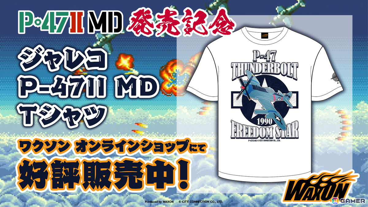 ジャレコの未発売STGが35年の時を経て令和に復活!MD用カートリッジ「P-47II MD」が発売の画像