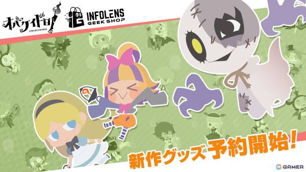 「オバケイドロ！」ゲームシーンを立体的に表現したアクリルジオラマや新作Tシャツなどのグッズが登場！の画像1