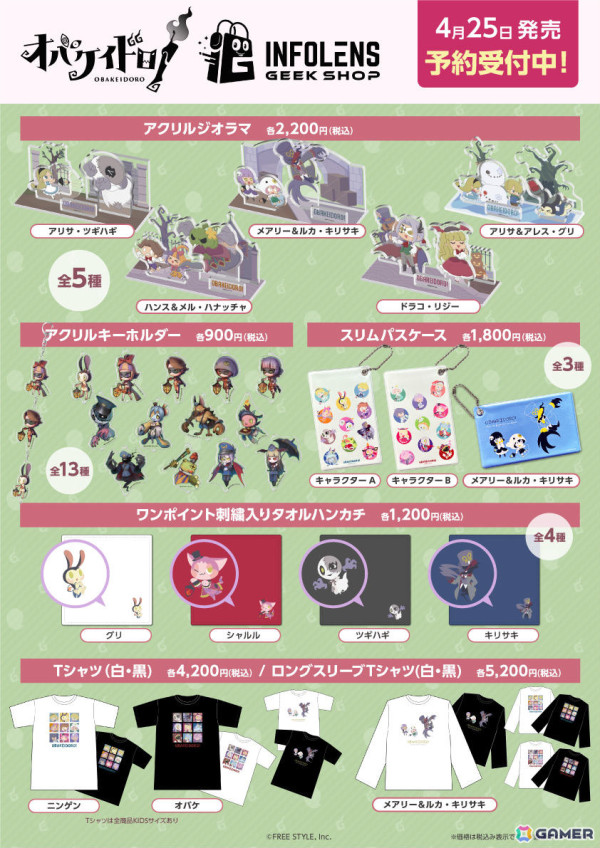 「オバケイドロ！」ゲームシーンを立体的に表現したアクリルジオラマや新作Tシャツなどのグッズが登場！の画像9
