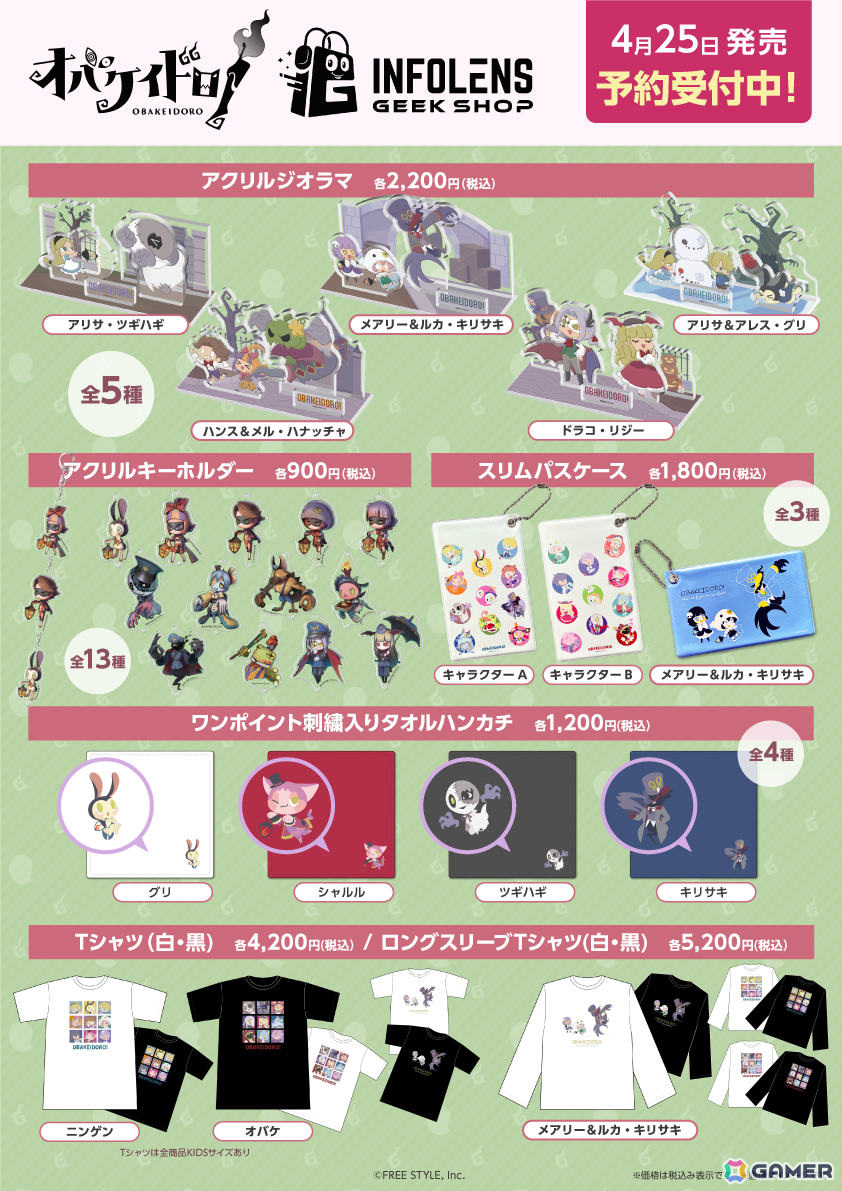 オバケイドロ！」ゲームシーンを立体的に表現したアクリルジオラマや