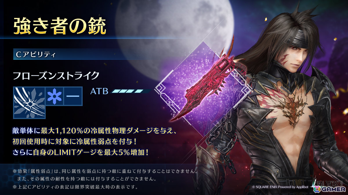 「FFVII エバークライシス」ヴィンセントのリミットブレイクガチャや第8回バトルランキング「威容なる断罪者」が開催!の画像