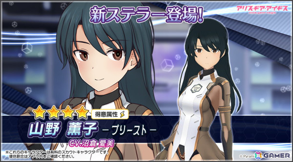 「アリス・ギア・アイギス」に新ステラーキャラクター「山野薫子【プリースト】（CV：沼倉愛美）」が追加！の画像1