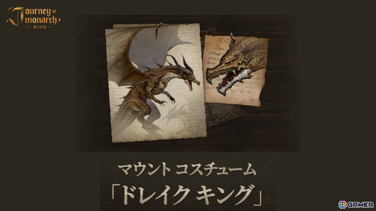 「Journey of Monarch - 君主の道」に新規マジックドール「ハーディン」が登場!ユーザー投票で選ばれた君主コスチューム「アリエーラ」の配布もの画像
