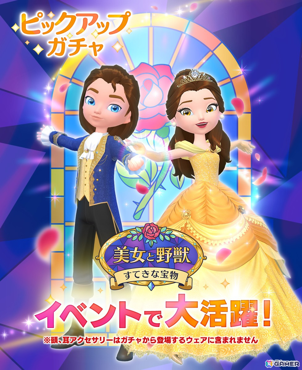 「Disney STEP」でコレクションイベント「美女と野獣 すてきな宝物」が開催!「ベルのプリンセスドレス」などをピックアップしたガチャもの画像