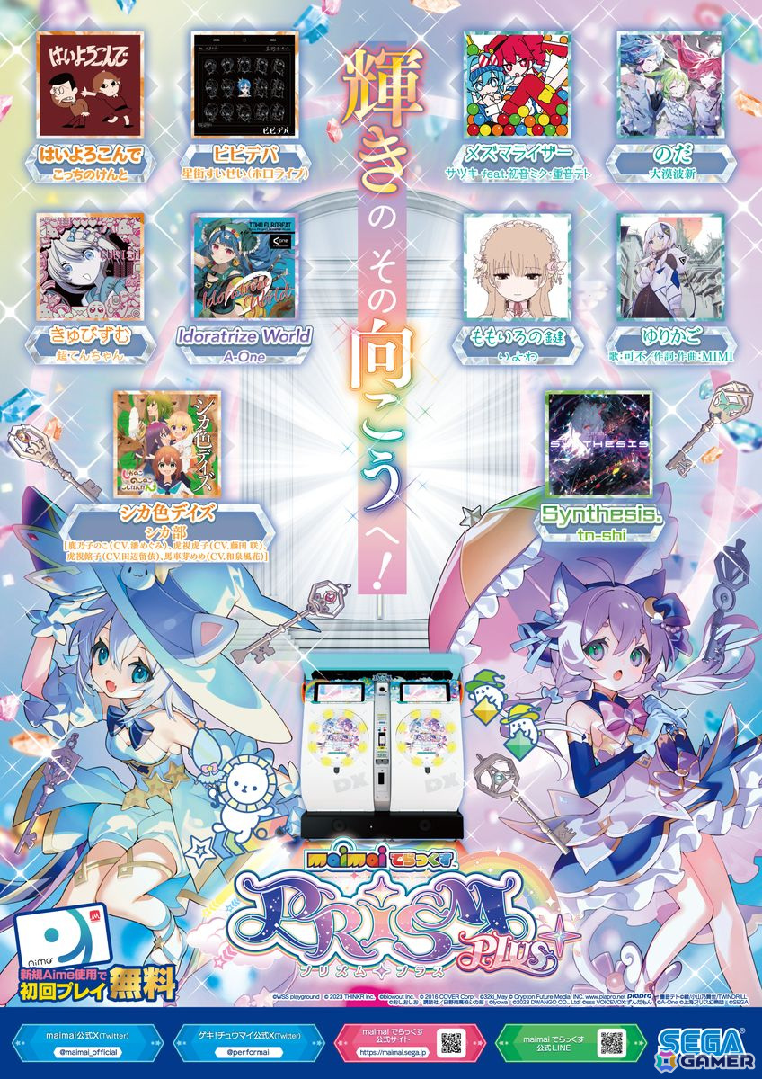 maimai でらっくす PRiSM」が「maimai でらっくす PRiSM PLUS