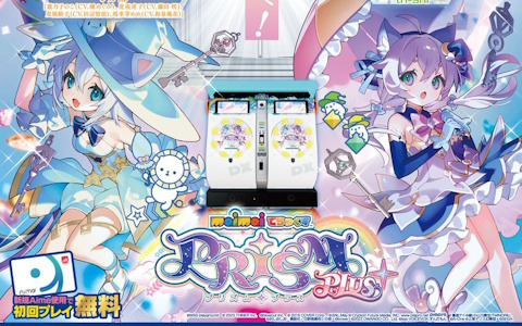 「maimai でらっくす PRiSM」が「maimai でらっくす PRiSM PLUS」にバージョンアップ！