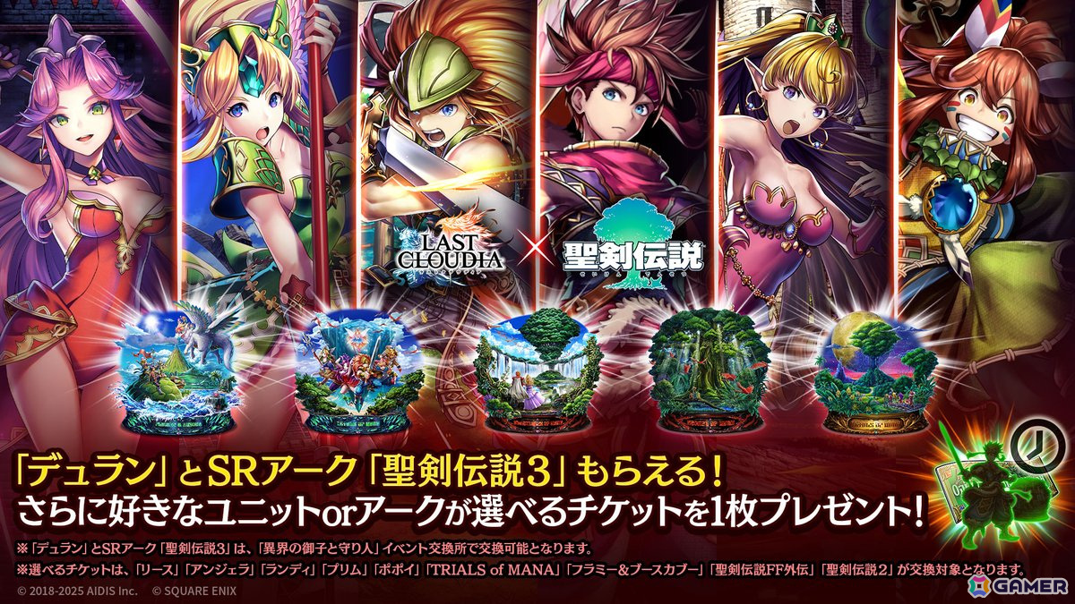 「ラストクラウディア」で「聖剣伝説 VISIONS of MANA」とのコラボイベントが開催！第1弾として新ユニット「ヴァル」が登場の画像