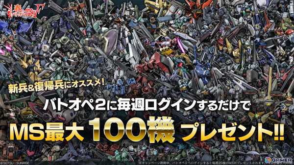 「機動戦士ガンダム バトルオペレーション2」でイベント「春のバトオペ祭りF」が開催！新機体「F91」も登場の画像11