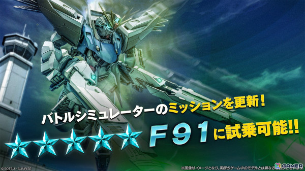 「機動戦士ガンダム バトルオペレーション2」でイベント「春のバトオペ祭りF」が開催！新機体「F91」も登場の画像14