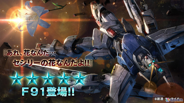 「機動戦士ガンダム バトルオペレーション2」でイベント「春のバトオペ祭りF」が開催！新機体「F91」も登場の画像