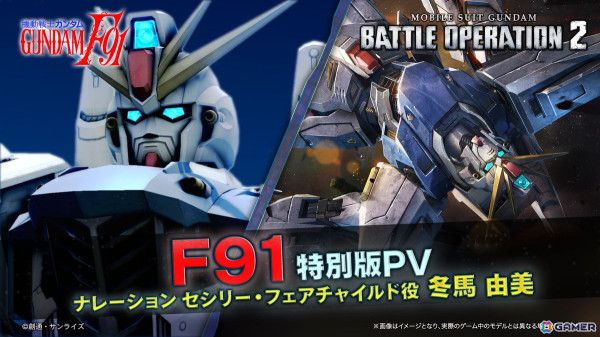 「機動戦士ガンダム バトルオペレーション2」でイベント「春のバトオペ祭りF」が開催！新機体「F91」も登場の画像