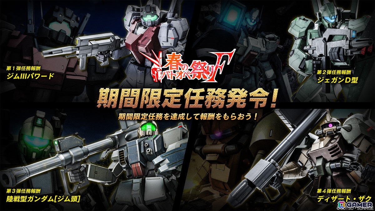 「機動戦士ガンダム バトルオペレーション2」でイベント「春のバトオペ祭りF」が開催!新機体「F91」も登場の画像