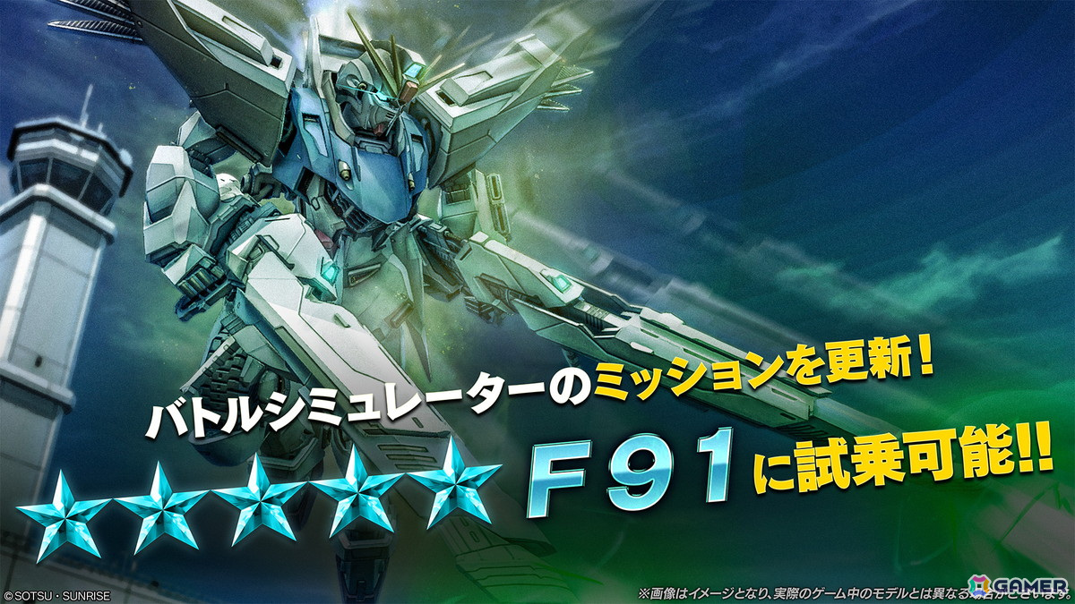 「機動戦士ガンダム バトルオペレーション2」でイベント「春のバトオペ祭りF」が開催!新機体「F91」も登場の画像