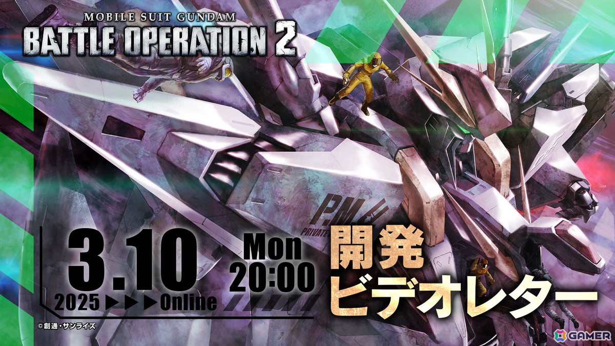 「機動戦士ガンダム バトルオペレーション2」でイベント「春のバトオペ祭りF」が開催!新機体「F91」も登場の画像