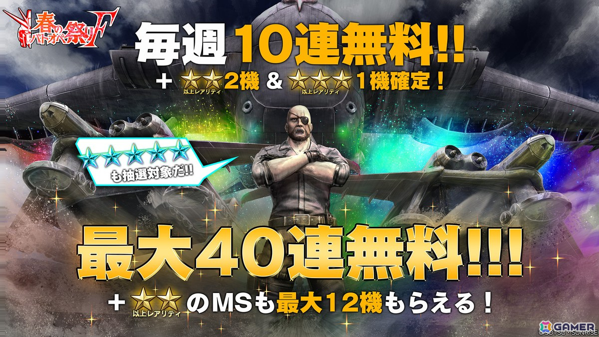 「機動戦士ガンダム バトルオペレーション2」でイベント「春のバトオペ祭りF」が開催!新機体「F91」も登場の画像