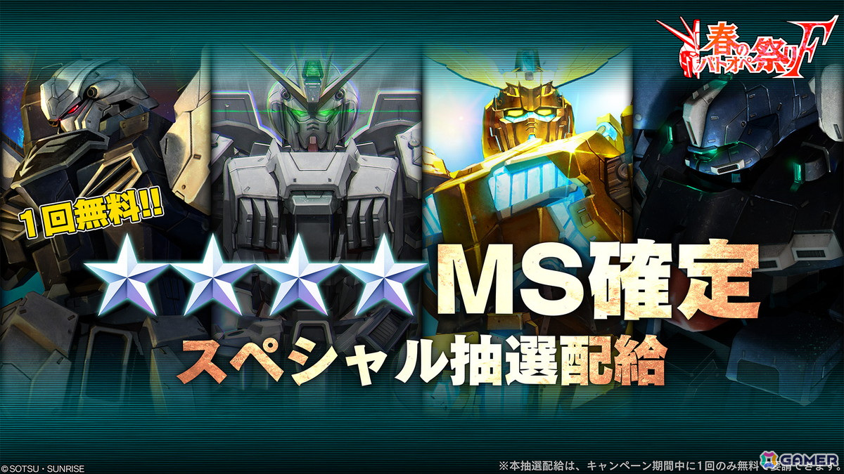 「機動戦士ガンダム バトルオペレーション2」でイベント「春のバトオペ祭りF」が開催!新機体「F91」も登場の画像