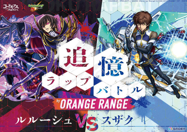 「モンスト」×「コードギアス 反逆のルルーシュ」のコラボを記念してORANGE RANGEのRYOさん×YAMATOさんによるラップバトルビデオが公開！の画像