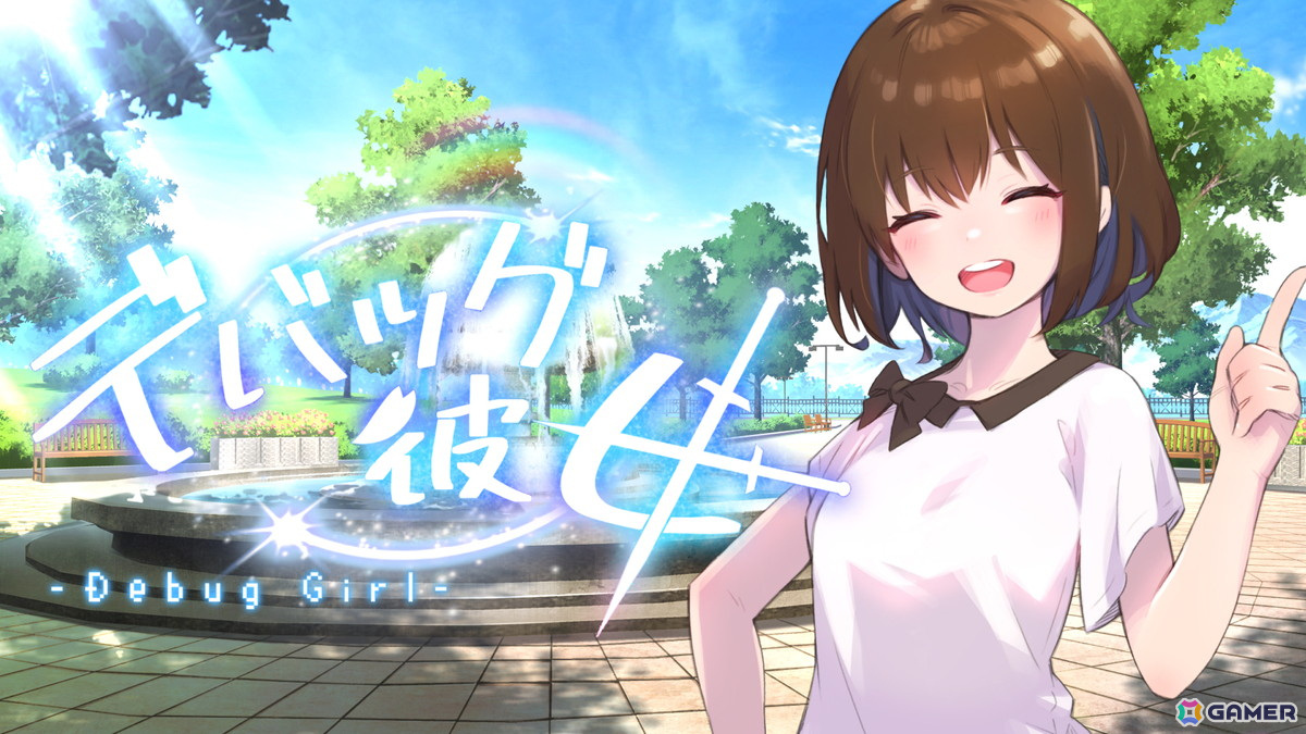 ヒロインとのゲーム制作に励むひと夏の物語!「デバッグ彼女」Switch版の配信日が3月27日に決定の画像