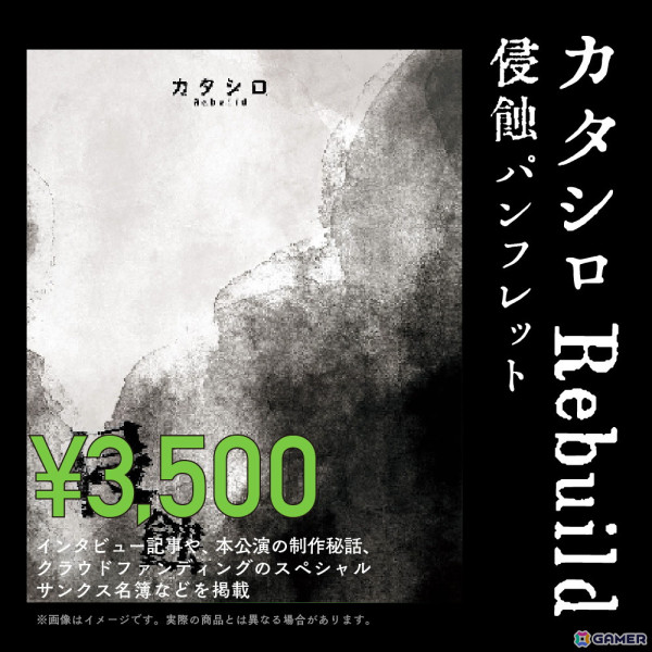 TRPGシナリオ「カタシロ」シリーズのPOPUPイベント「カタシロ POPUP SPACE」が3月20日より池袋PARCOで開催！の画像