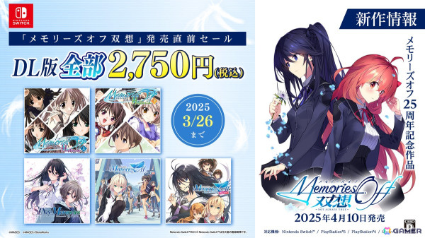 「メモオフ双想」発売前にシリーズ作品をまとめてプレイ！PS4/Switch版「メモオフ」シリーズ全作が対象のセールが開催の画像1