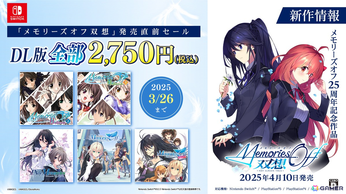 「メモオフ双想」発売前にシリーズ作品をまとめてプレイ!PS4/Switch版「メモオフ」シリーズ全作が対象のセールが開催の画像