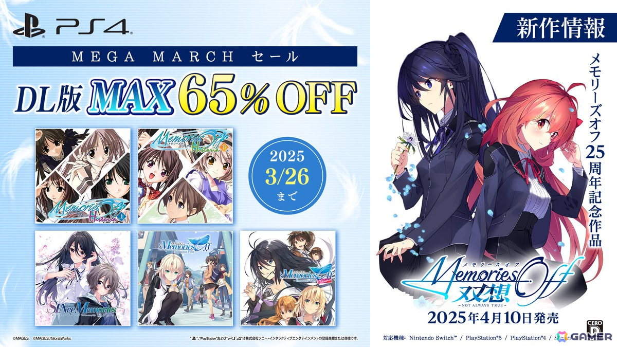 「メモオフ双想」発売前にシリーズ作品をまとめてプレイ!PS4/Switch版「メモオフ」シリーズ全作が対象のセールが開催の画像