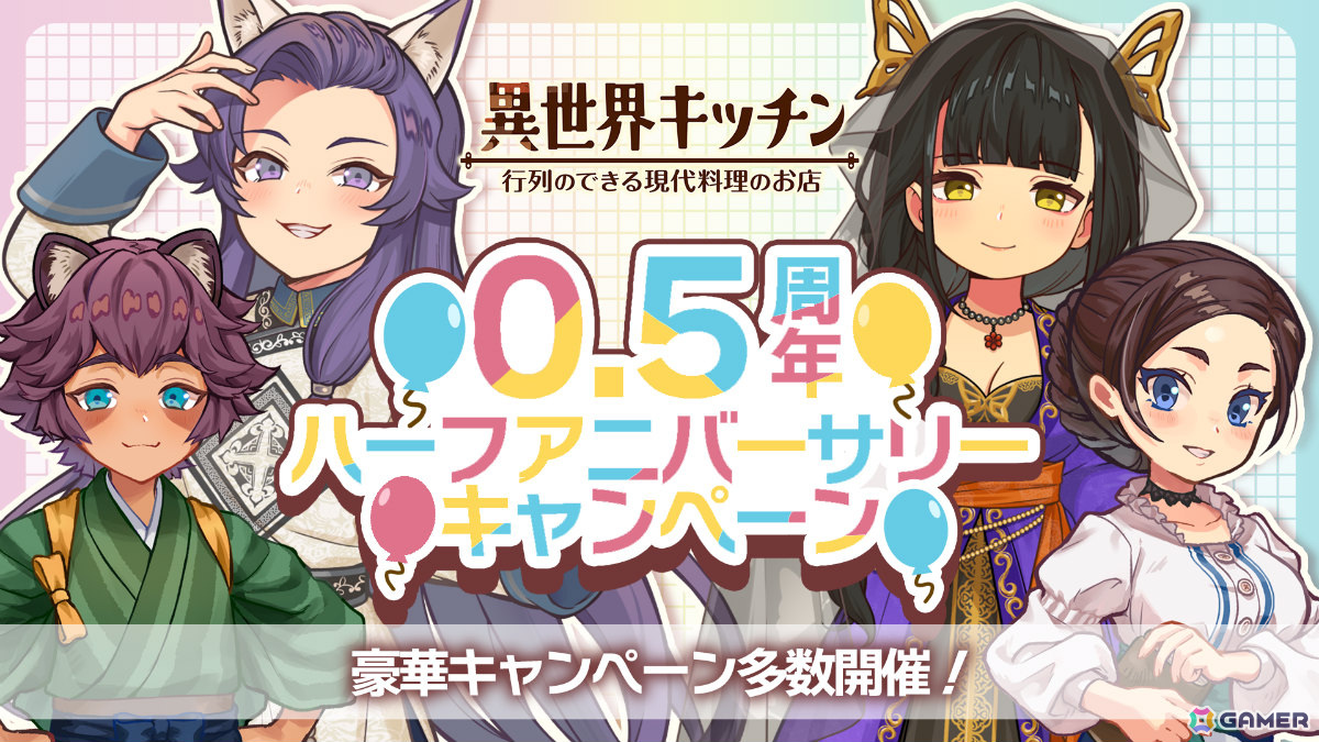 「異世界キッチン」モクレンが騎馬民族の姿でピックアップガチャに登場！合計400個のパールがもらえるハーフアニバーサリーキャンペーンもの画像