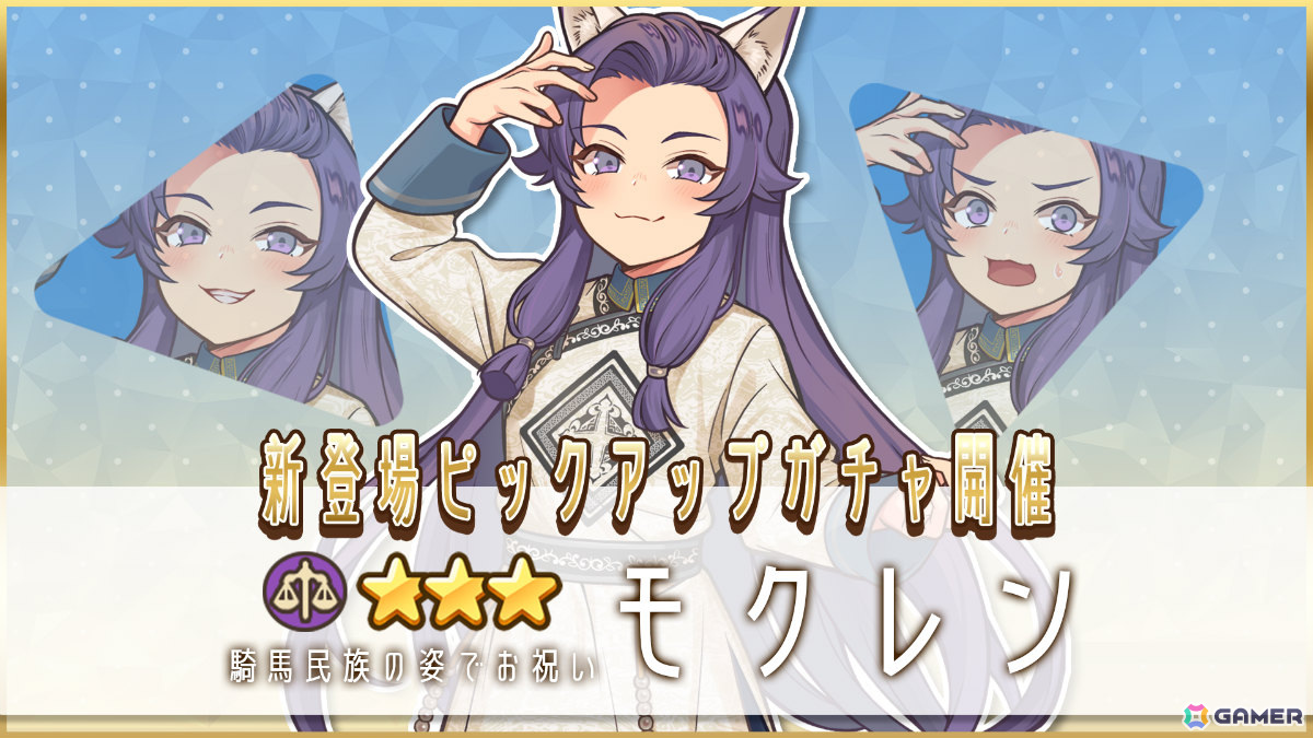 「異世界キッチン」モクレンが騎馬民族の姿でピックアップガチャに登場！合計400個のパールがもらえるハーフアニバーサリーキャンペーンもの画像