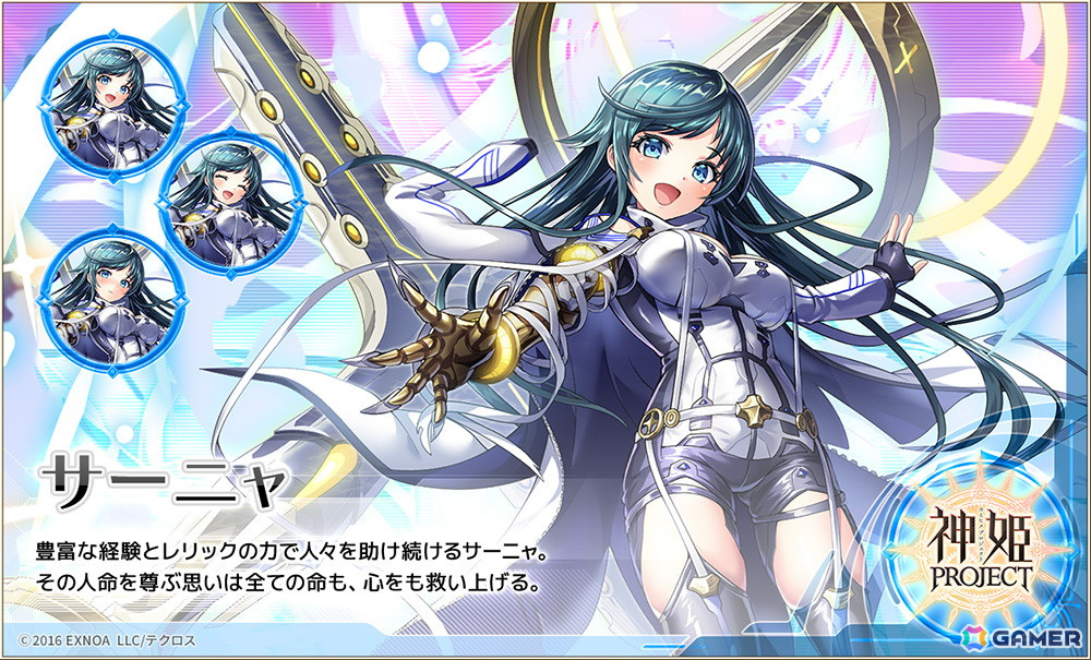 「神姫PROJECT」に「UNITIA」からサーニャが登場！コラボ衣装のアンシャルも追加の画像