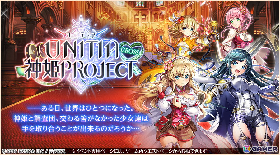 「神姫PROJECT」に「UNITIA」からサーニャが登場！コラボ衣装のアンシャルも追加の画像