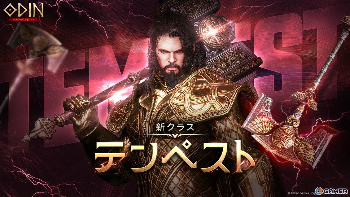 「オーディン：ヴァルハラ・ライジング」ハンマーを手に疾風迅雷の勢いで戦場を駆ける新クラス「テンペスト」が追加！の画像