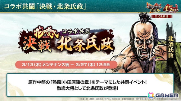 「信長の野望 出陣」で漫画「花の慶次 –雲のかなたに-」とのコラボイベント第2弾が開催！攻城戦勢力戦 第6期も開催の画像1