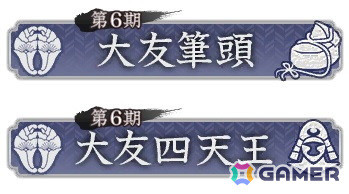 「信長の野望 出陣」で漫画「花の慶次 –雲のかなたに-」とのコラボイベント第2弾が開催！攻城戦勢力戦 第6期も開催の画像14