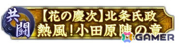 「信長の野望 出陣」で漫画「花の慶次 –雲のかなたに-」とのコラボイベント第2弾が開催！攻城戦勢力戦 第6期も開催の画像3
