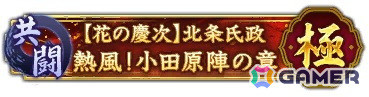 「信長の野望 出陣」で漫画「花の慶次 –雲のかなたに-」とのコラボイベント第2弾が開催！攻城戦勢力戦 第6期も開催の画像4