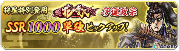 「信長の野望 出陣」で漫画「花の慶次 –雲のかなたに-」とのコラボイベント第2弾が開催！攻城戦勢力戦 第6期も開催の画像6