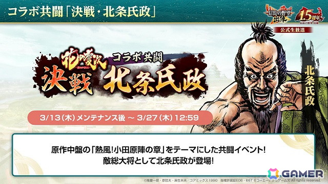 「信長の野望 出陣」で漫画「花の慶次 –雲のかなたに-」とのコラボイベント第2弾が開催!攻城戦勢力戦 第6期も開催の画像