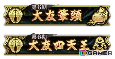 個人勢力ランキングで獲得できる称号の例