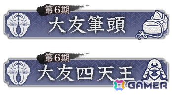 役職任命で獲得できる称号の例