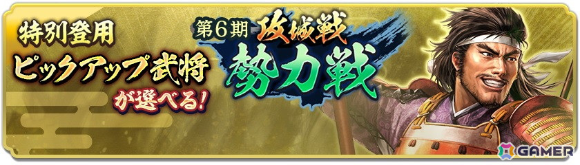 「信長の野望 出陣」で漫画「花の慶次 –雲のかなたに-」とのコラボイベント第2弾が開催!攻城戦勢力戦 第6期も開催の画像