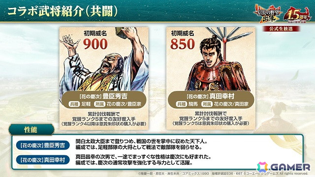 「信長の野望 出陣」で漫画「花の慶次 –雲のかなたに-」とのコラボイベント第2弾が開催!攻城戦勢力戦 第6期も開催の画像