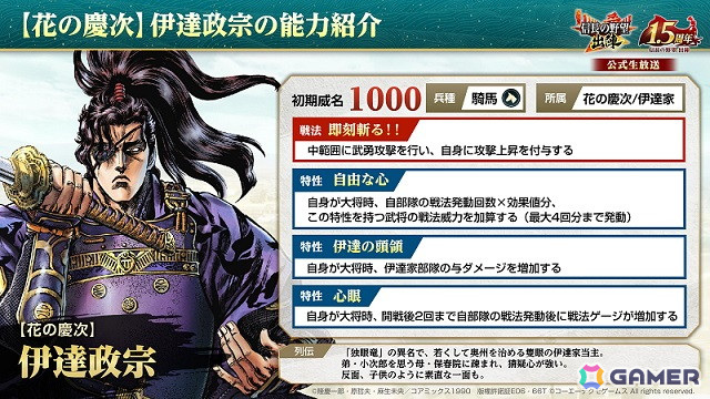「信長の野望 出陣」で漫画「花の慶次 –雲のかなたに-」とのコラボイベント第2弾が開催!攻城戦勢力戦 第6期も開催の画像
