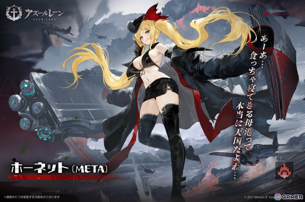 「アズレン」の「セイレーン作戦」コンテンツ「META戦」に「ホーネット（META）」が登場！の画像1