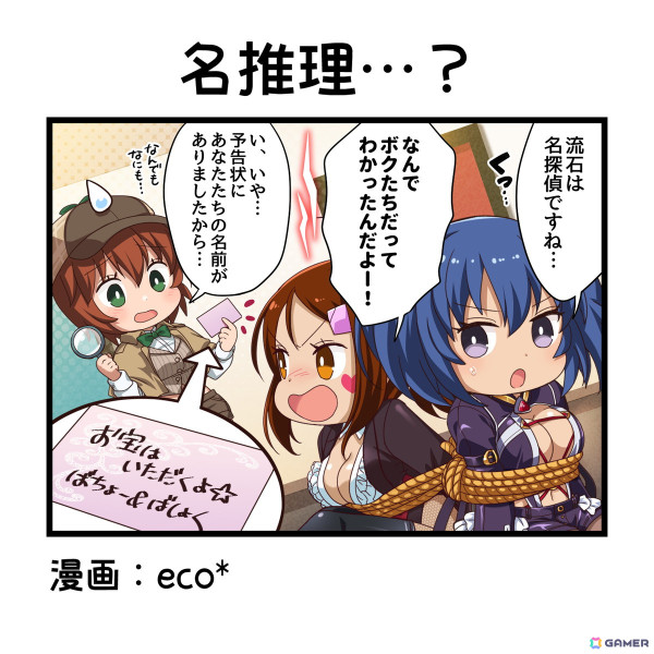 「一騎当千エクストラバースト」で対抗戦イベント「世紀の対決！大怪盗vs名探偵！？」が開催！ガチャには【早合点の名探偵】陳宮公台が登場の画像5