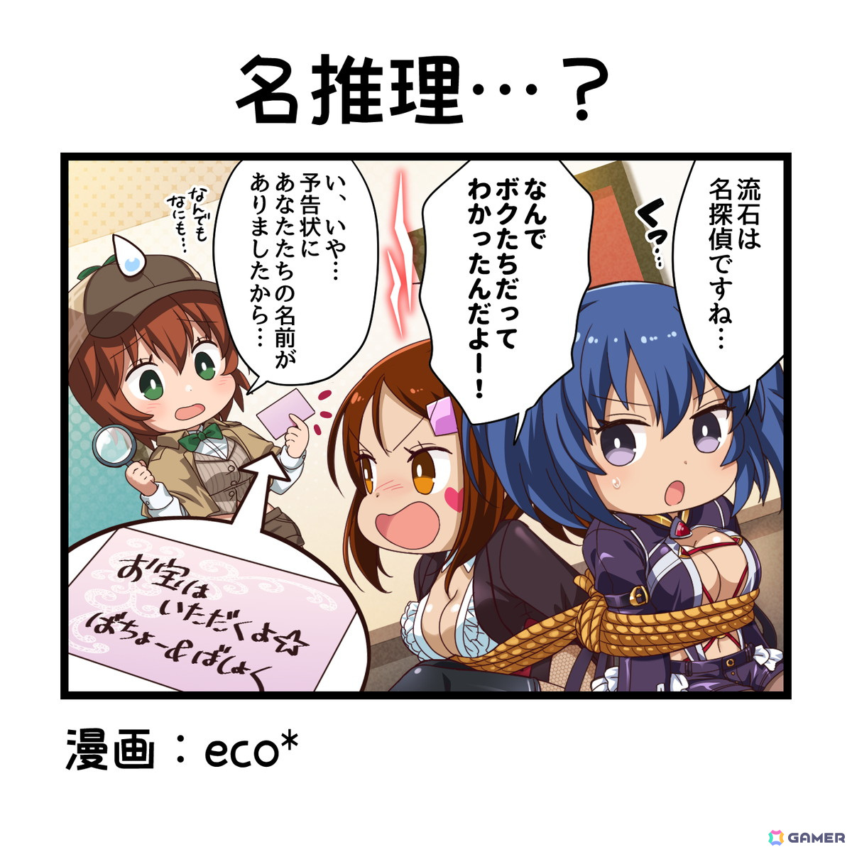 「一騎当千エクストラバースト」で対抗戦イベント「世紀の対決！大怪盗vs名探偵！？」が開催！ガチャには【早合点の名探偵】陳宮公台が登場の画像