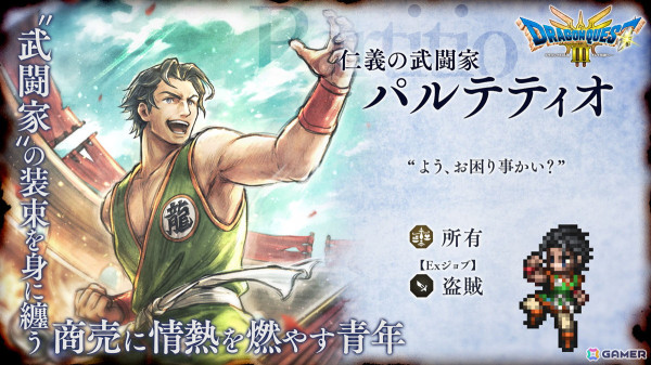 「OCTOPATH TRAVELER 大陸の覇者」×HD-2D版「ドラゴンクエストIII」コラボ後編が開始！の画像3