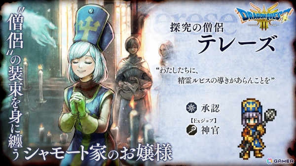 「OCTOPATH TRAVELER 大陸の覇者」×HD-2D版「ドラゴンクエストIII」コラボ後編が開始！の画像4