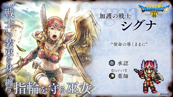 「OCTOPATH TRAVELER 大陸の覇者」×HD-2D版「ドラゴンクエストIII」コラボ後編が開始！の画像5